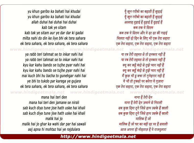 lyrics of song Yun Khun Garibo Ka Bahati Hai Khudai