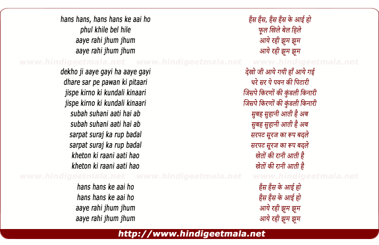lyrics of song Hans Hans Ke Aayi Ho