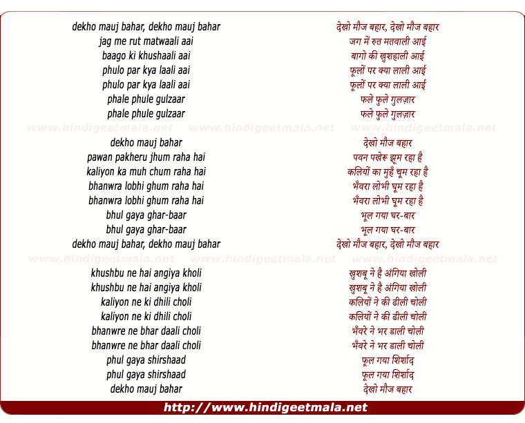 lyrics of song Dekho Mauj Bahar