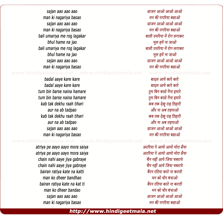 lyrics of song Sajan Aao Man Ki Nagariya