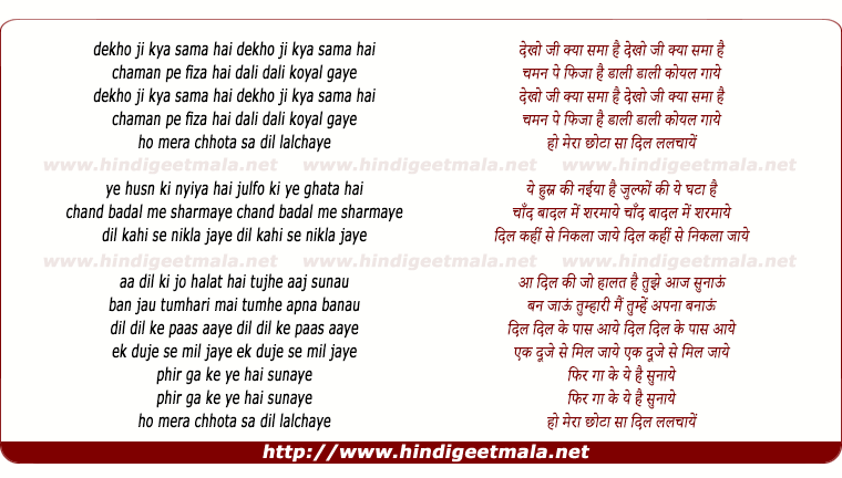 lyrics of song Dekho Ji Kya Sama Hai