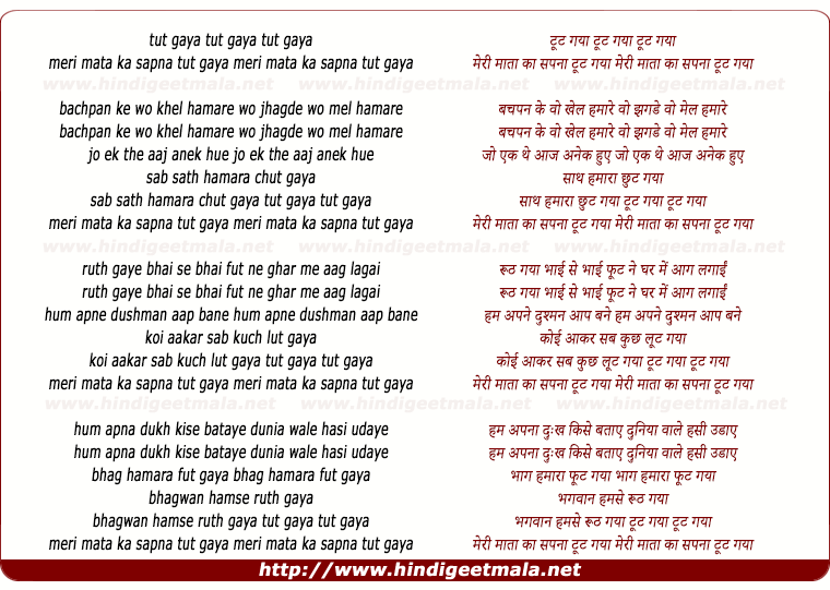 lyrics of song Toot Gaya Meri Mata Ka Sapna