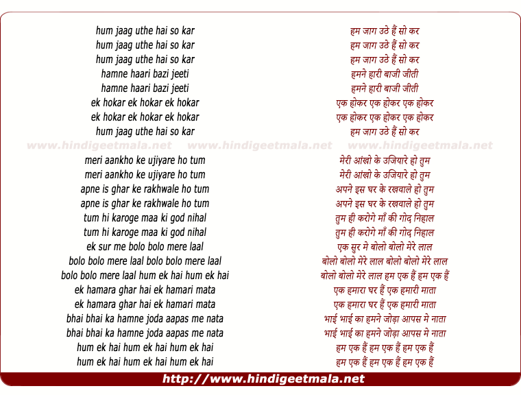 lyrics of song Hum Jaag Uthe Hai So Kar