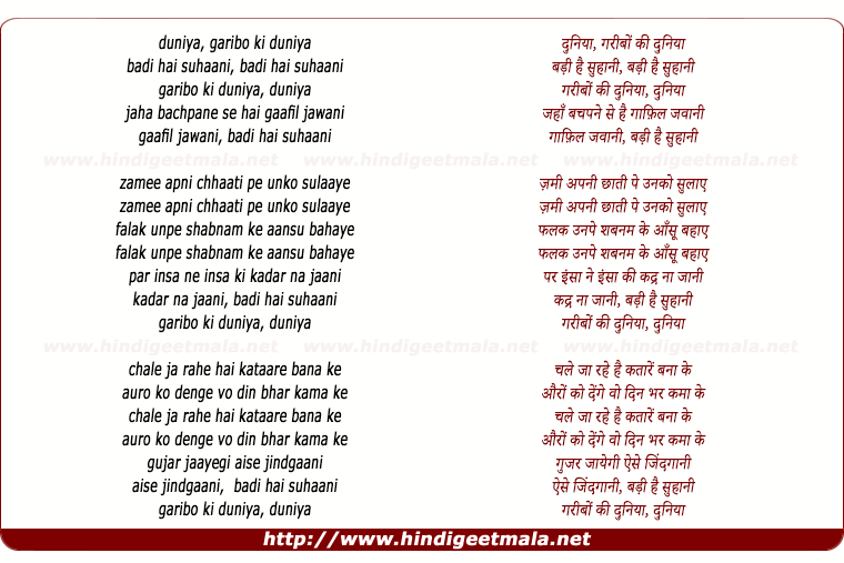 lyrics of song Garibo Ki Duniya
