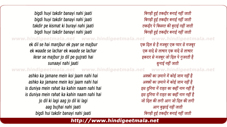lyrics of song Bigdi Hui Taqdeer