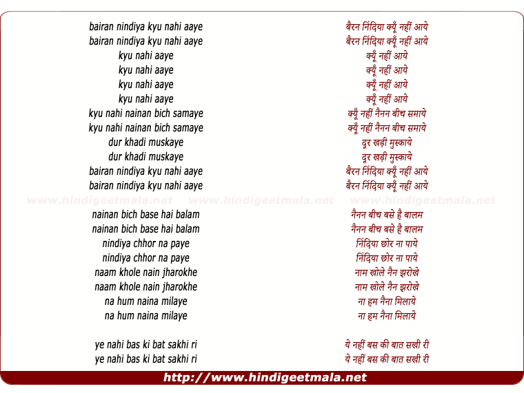 lyrics of song Bairan Nindiya Kyun Nahi Aaye