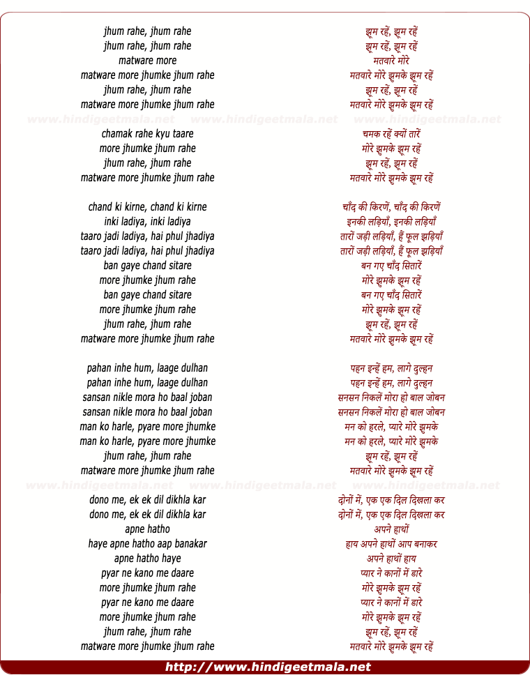 lyrics of song Jhoom Rahe Matware
