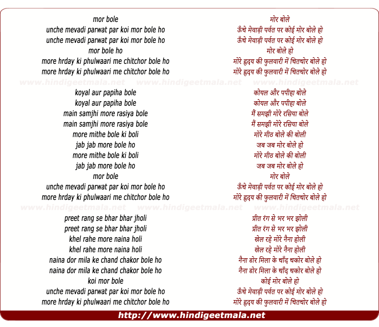 lyrics of song Mor Bole Ho Oonche Mewadi Parvat Par