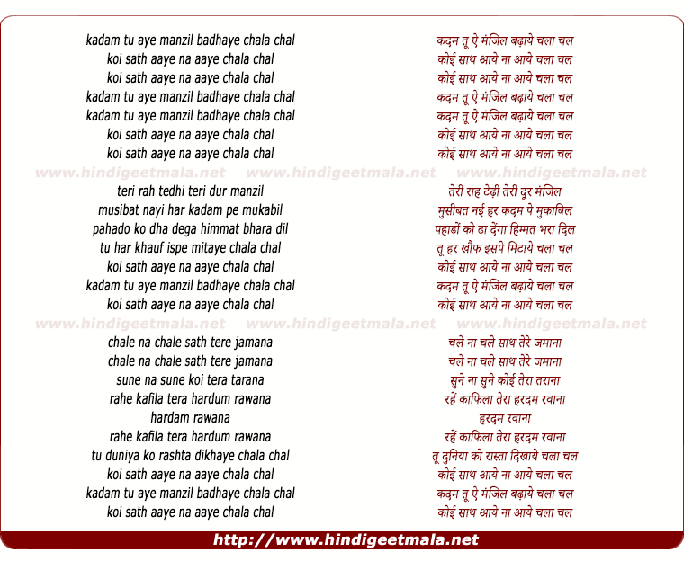 lyrics of song Kadam Tu Ye Manzil Badhaye Chala Cha