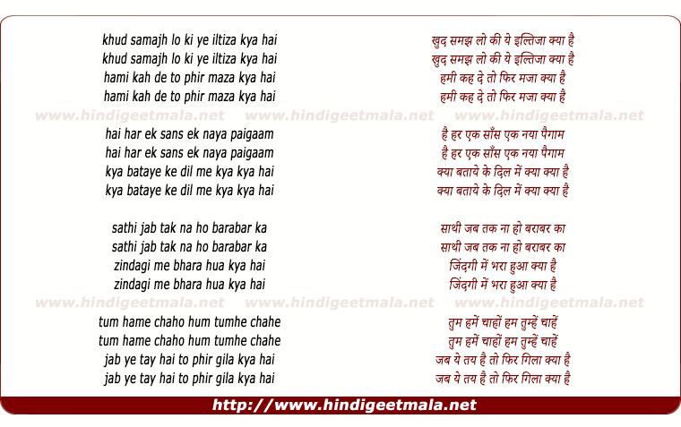 lyrics of song Khud Samajh Lo Ki Ye Iltiza Kya Hoti Hai