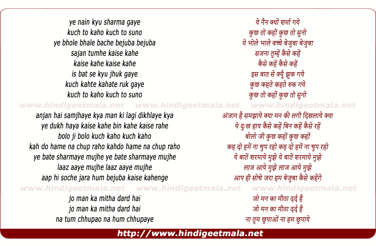 lyrics of song Ye Nayan Kyun Sharma Gaye