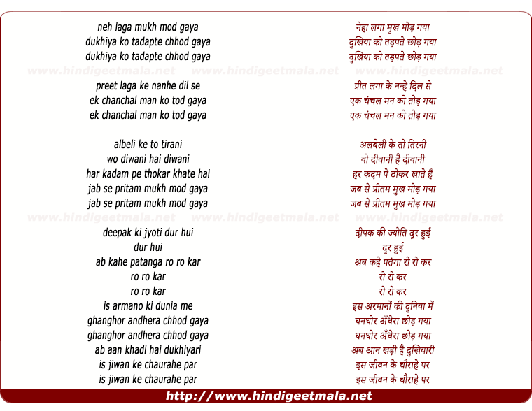 lyrics of song Neh Laga Mukh Mod Gaya