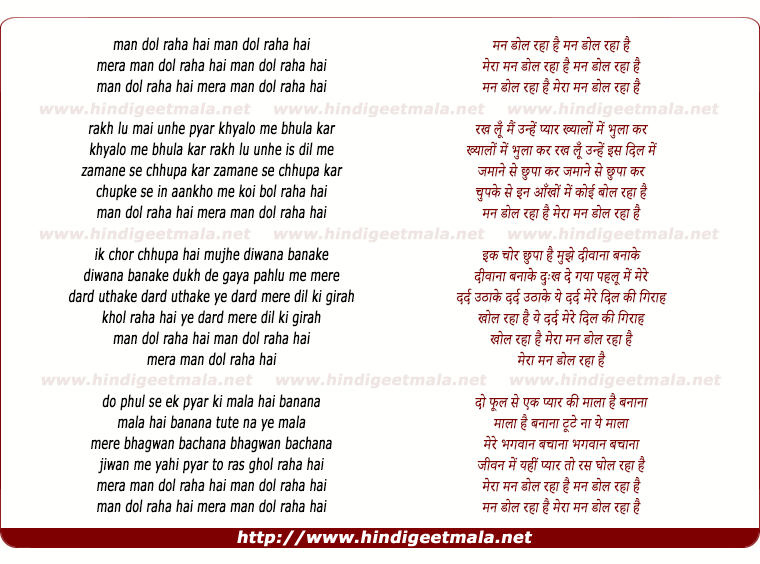 lyrics of song Mann Dol Raha Hai