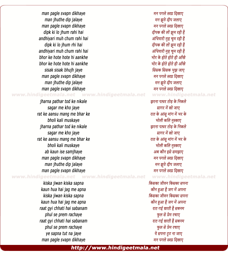 lyrics of song Mann Pagle Swapn Dikhaye