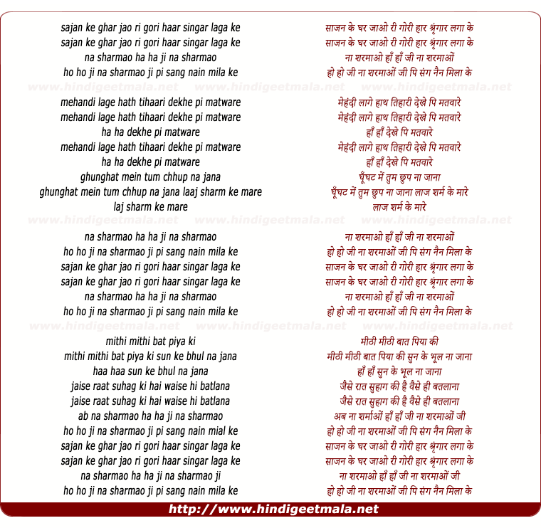 lyrics of song Sajan Ke Ghar Javo Ri