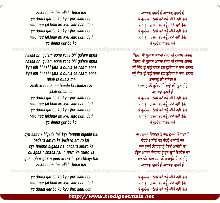 lyrics of song Allah Duhayi Hai Allah Ye Dunia Garibo