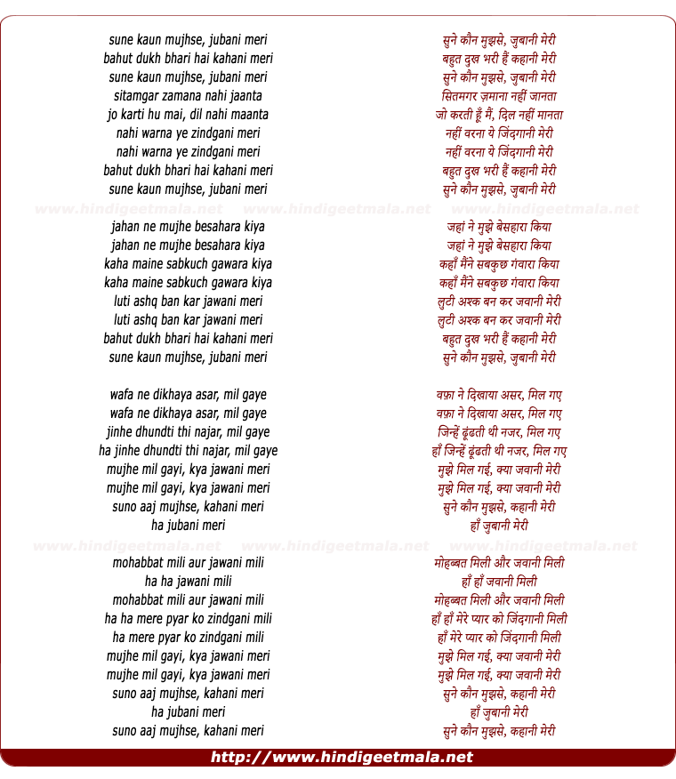 lyrics of song Sune Kaun Mujhse Zubani Meri