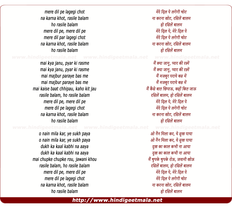 lyrics of song Mere Dil Par Lagegi Chot