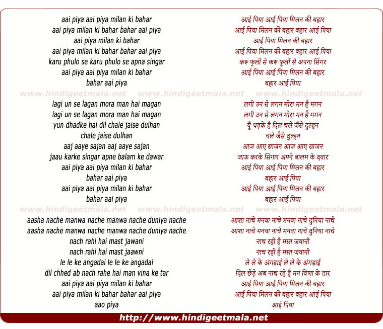 lyrics of song Aayi Piya Milan Ki Bahar