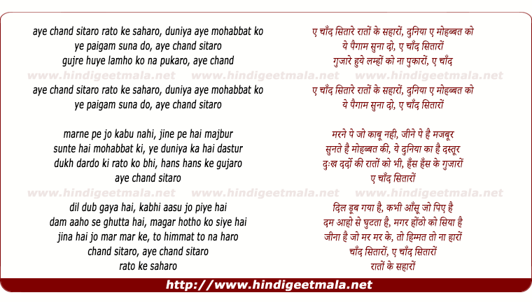 lyrics of song Ae Chand Sitaro Rato Ke Saharo