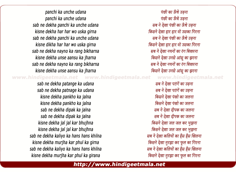lyrics of song Sabne Dekha Panchi Ka Unche Udna