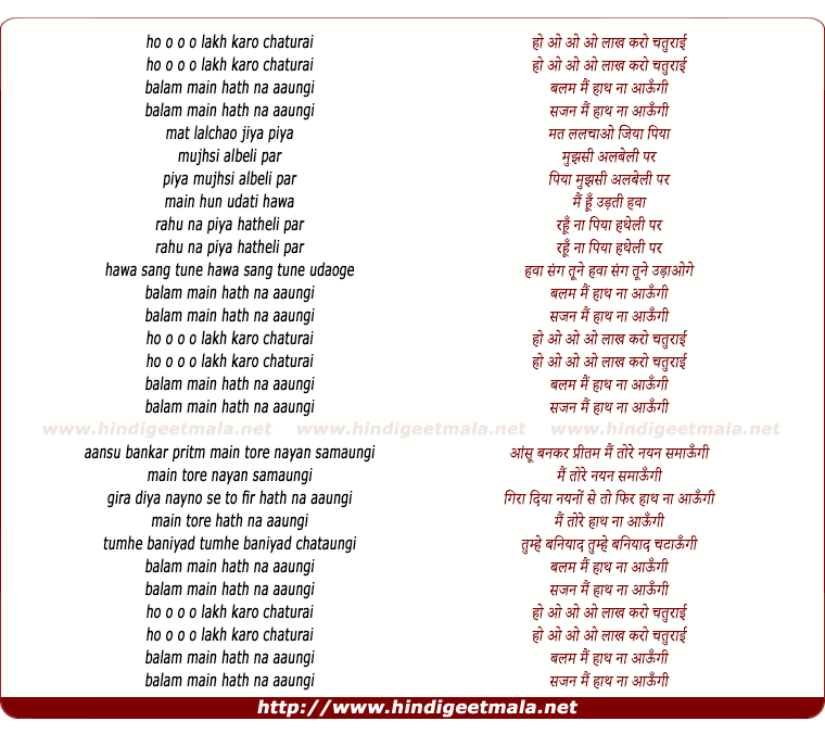 lyrics of song Lakh Karo Chaturai