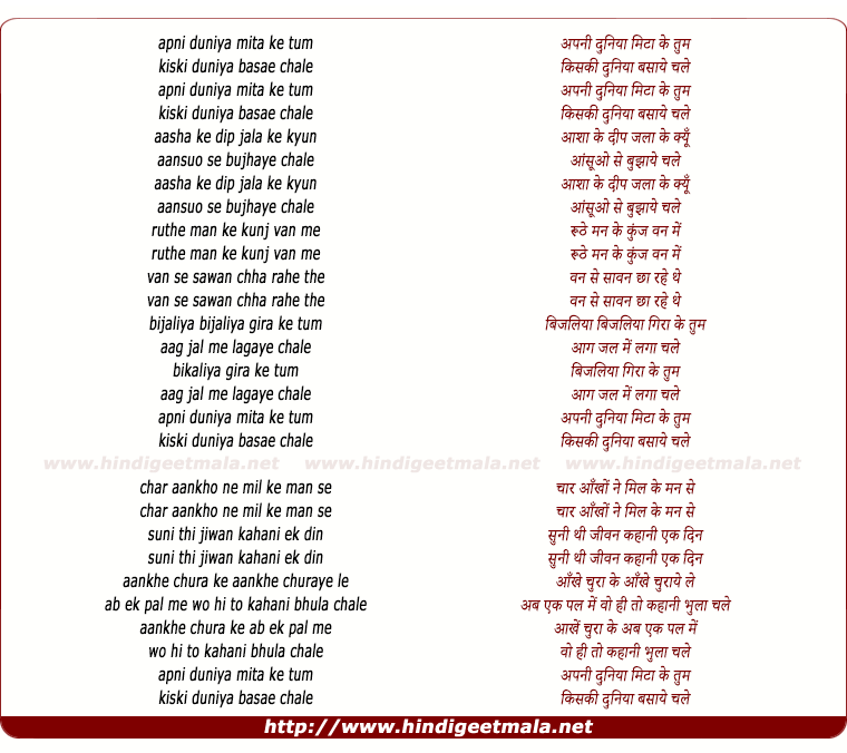 lyrics of song Apni Duniya Mita Ke