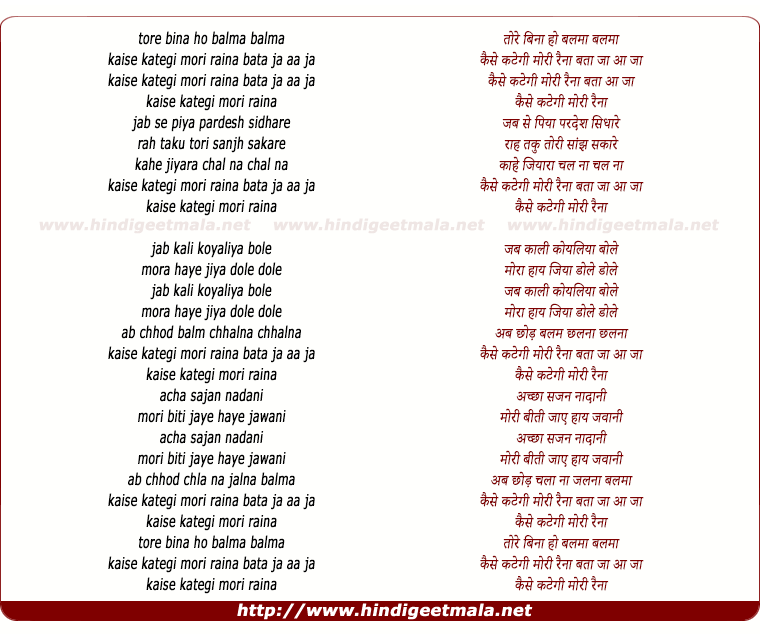 lyrics of song Tore Bina Ho Balma