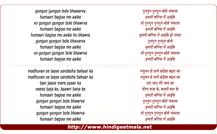 lyrics of song Gungun Bole Bhanwarva