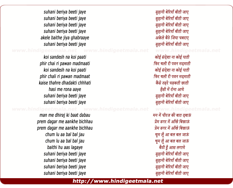 lyrics of song Suhani Beriyan Beeti Jaye