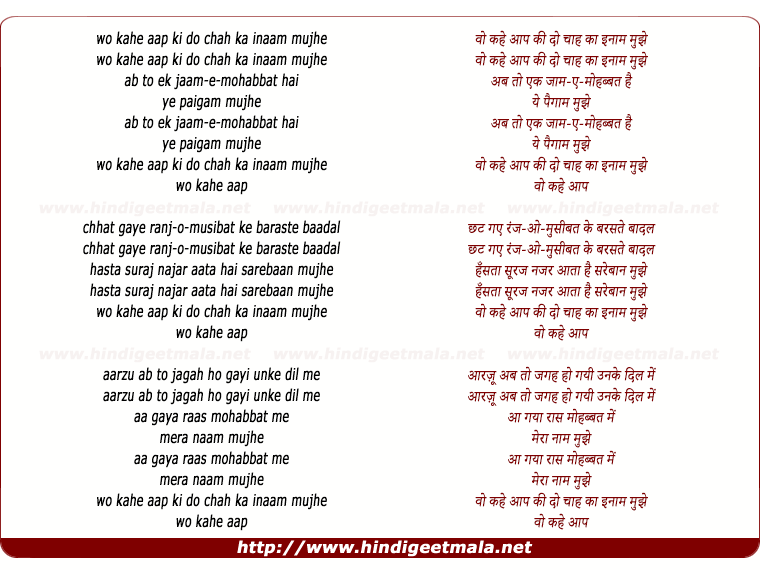 lyrics of song Wo Kahe Aap Ki Do Chah Ka Inaam