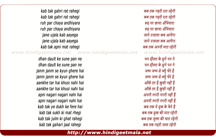lyrics of song Kab Tak Gahri Raat Rahegi