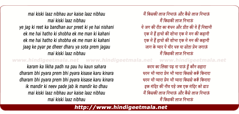 lyrics of song Mai Kiski Laaj Nibhau Aur Kaise Laz Nibhau