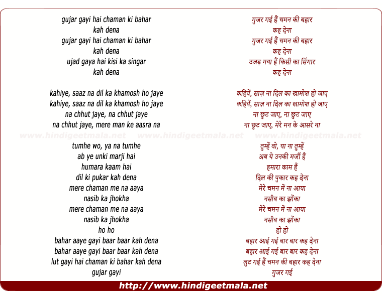 lyrics of song Guzar Gayi Hai Chaman Ki Bahar