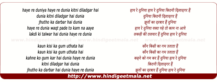 lyrics of song Haye Re Duniya Kitni Diladgar Hai Duniya