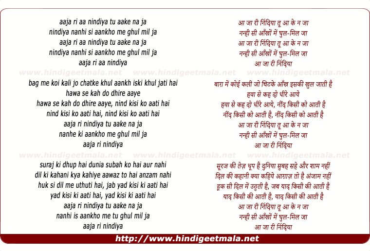 lyrics of song Aaja Ri Aa Nindiya
