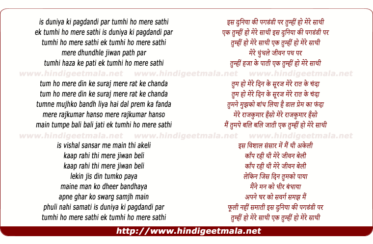 lyrics of song Is Duniya Ki Pagadandi Par