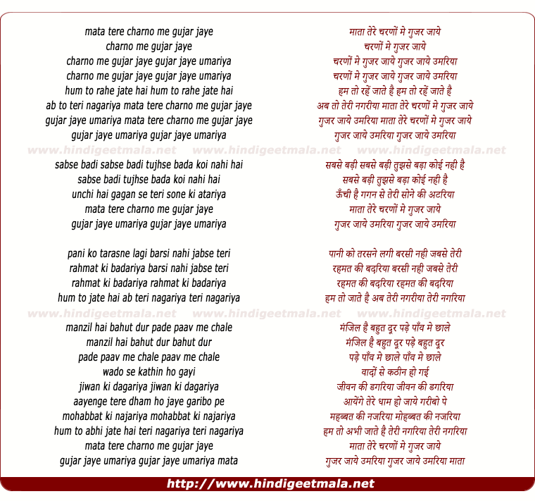 lyrics of song Mata Tere Charno Me