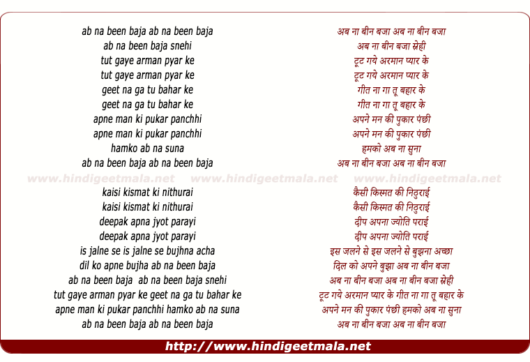 lyrics of song Ab Na Been Baja Snehi