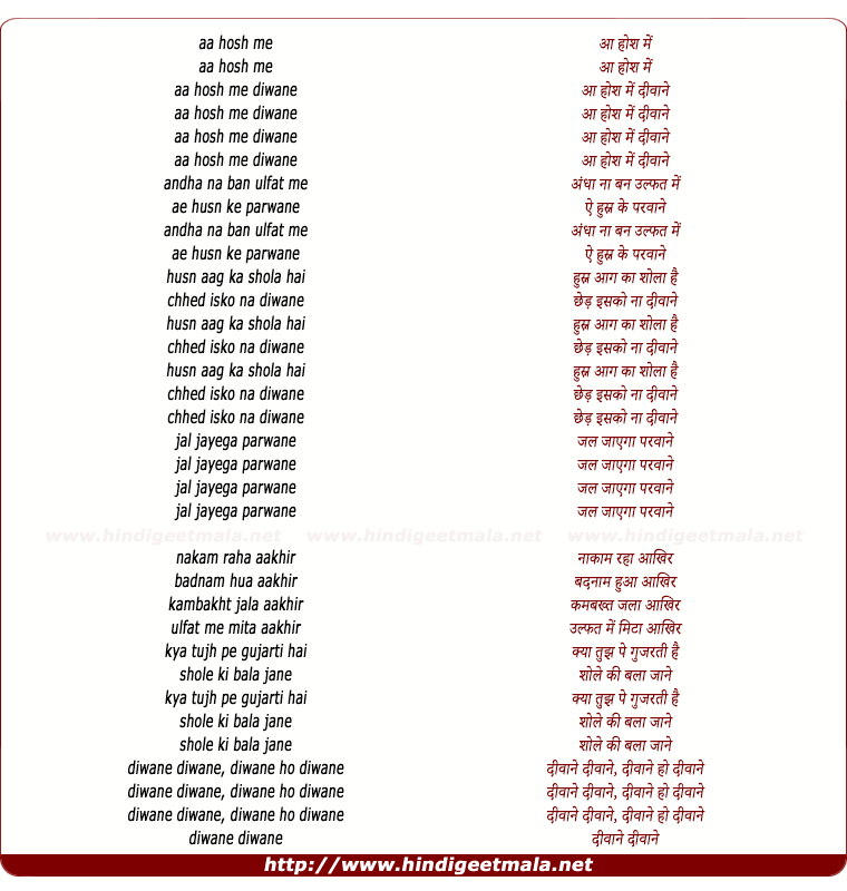 lyrics of song Aa Hosh Me Diwano