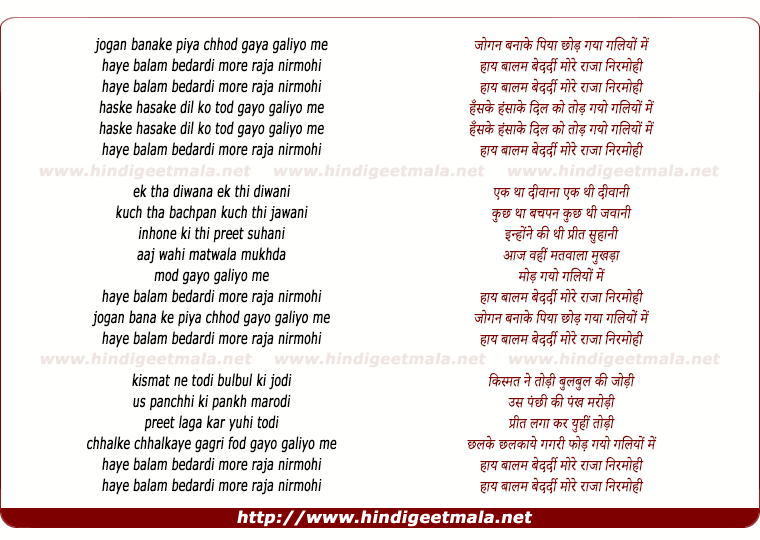 lyrics of song Jogan Bana Ke Piya Chod Gaya