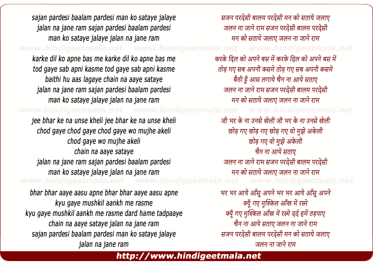 lyrics of song Sajan Pardesi Balam Pardeshi