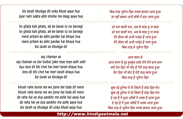 lyrics of song Kis Tarah Bhulega Unka Khyal Aaya Hua