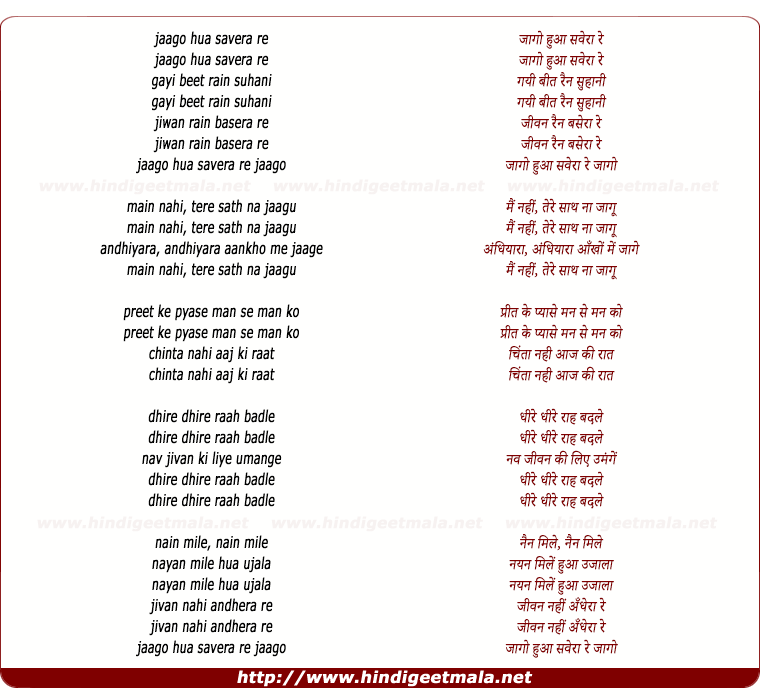 lyrics of song Jaago Hua Savera Re