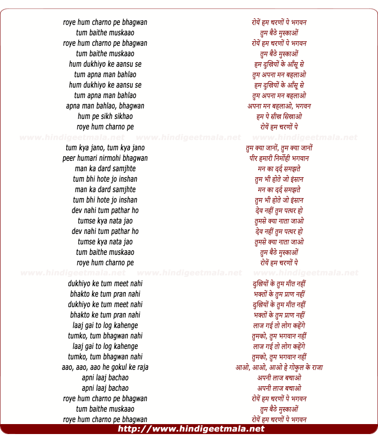 lyrics of song Roye Hum Charno Pe Bhagwan