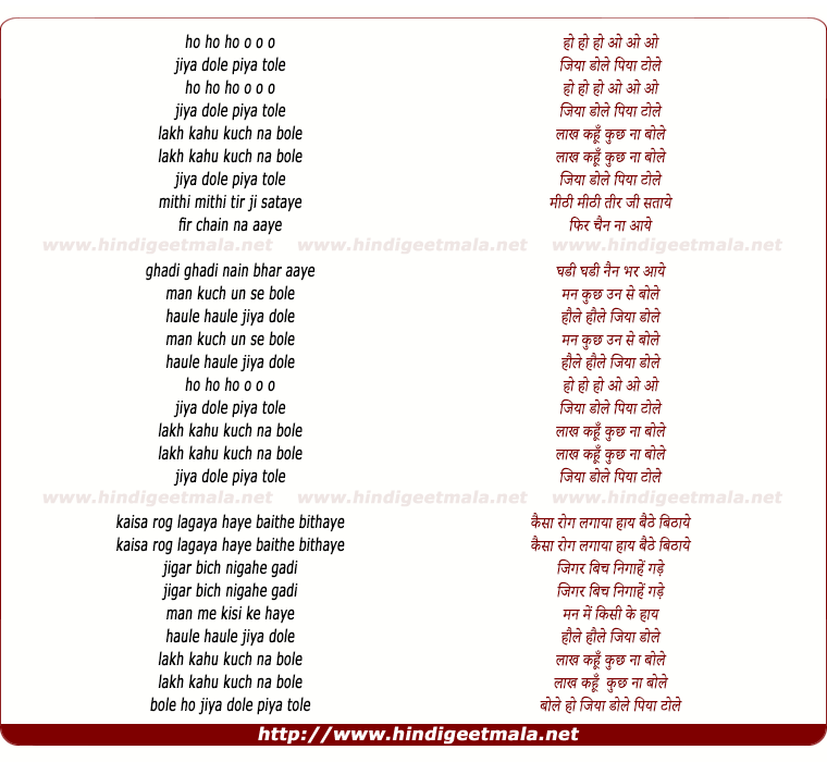 lyrics of song Jiya Dole Lakh Kahu Kuch Na Bole