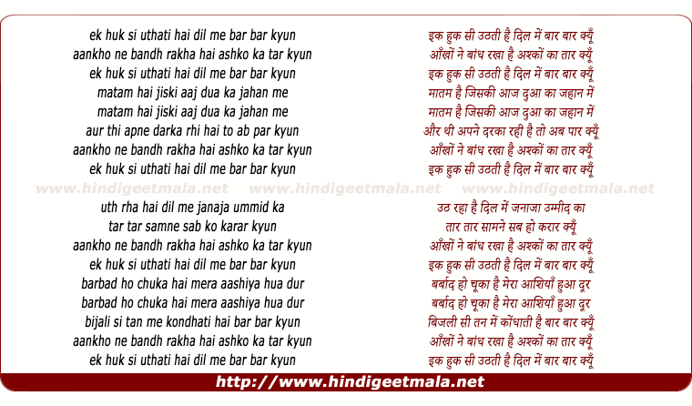 lyrics of song Ek Hook Si Uthti Hai