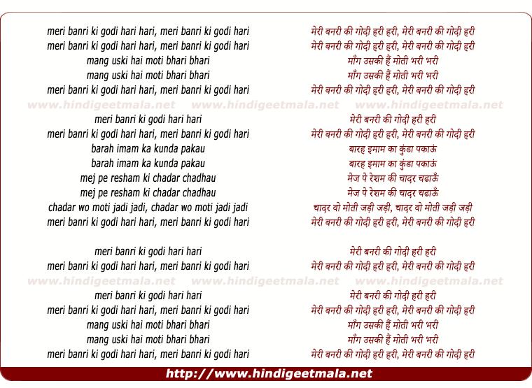 lyrics of song Meri Banri Ki God Hari