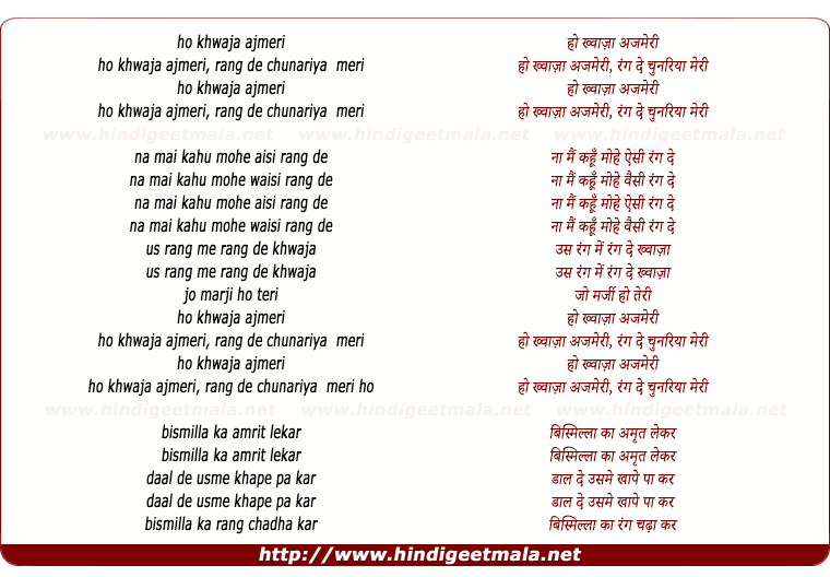 lyrics of song Ho Ho Khwaja Ajameri