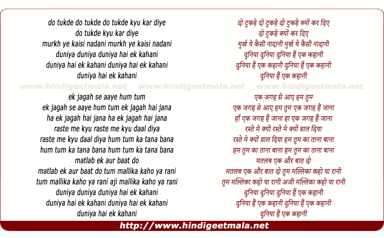 lyrics of song Duniya Hai Ek Kahani